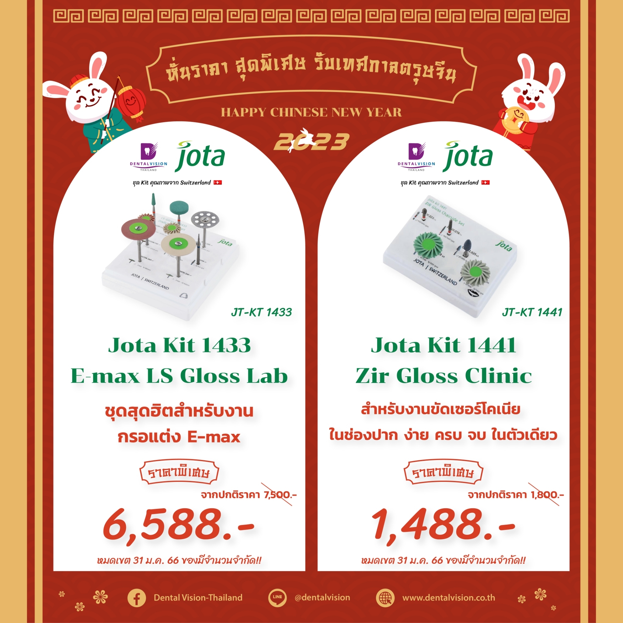 LINE_ALBUM_Jota ตรุษจีน 2023_230113