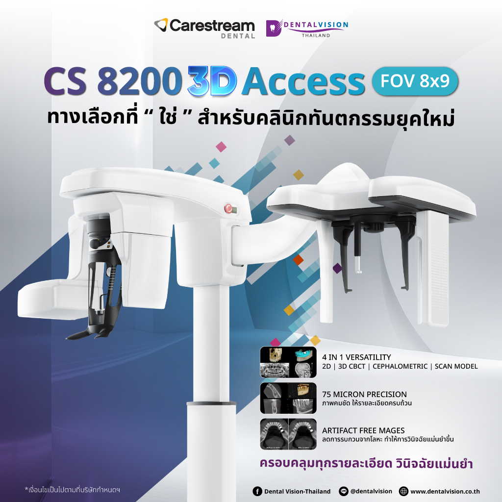 Website-Carestream-CS8200-3D-Access เครื่องเอกซเรย์ฟัน (CBCT) Carestream รุ่น CS 8200 3D